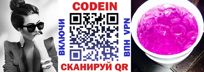 Кодеин напиток Lean (лин)  Дмитриев 